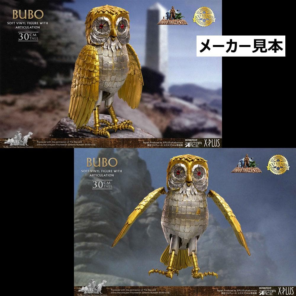 レイ・ハリーハウゼン【タイタンの戦い／ブーボ】STAR ACE TOYS