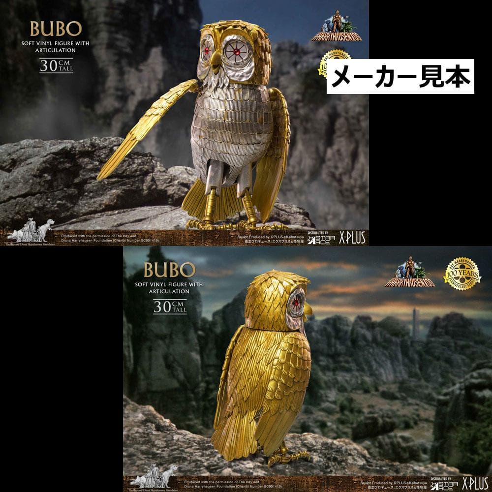 レイ・ハリーハウゼン【タイタンの戦い／ブーボ】STAR ACE TOYS