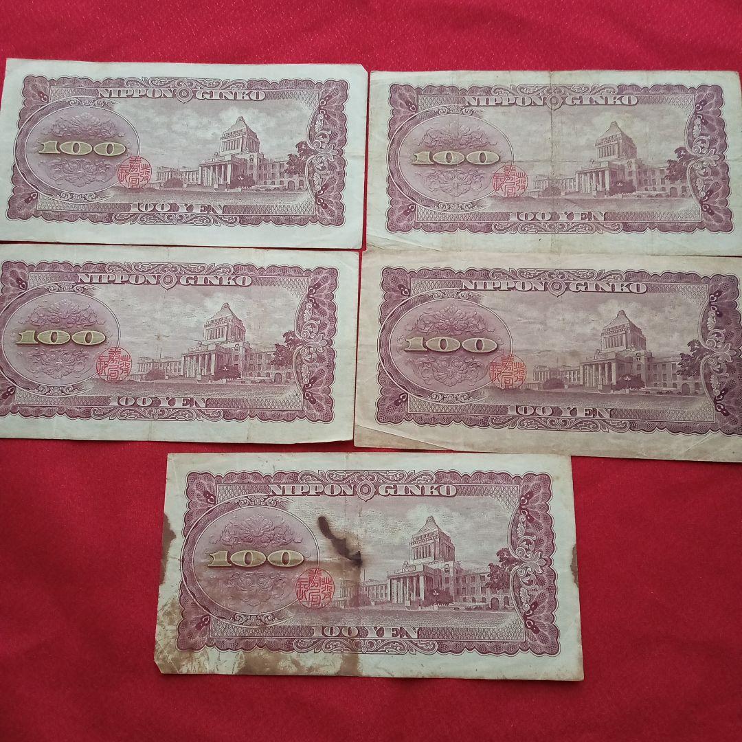 明治時代 100円札 5枚セット - メルカリ