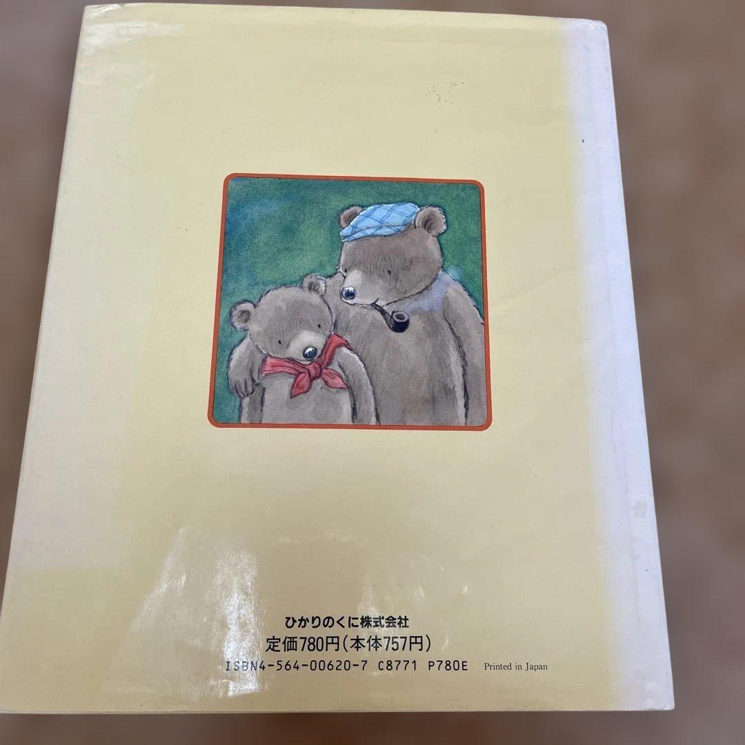 ちょこまかくまさんとのっそりくまさん - メルカリ