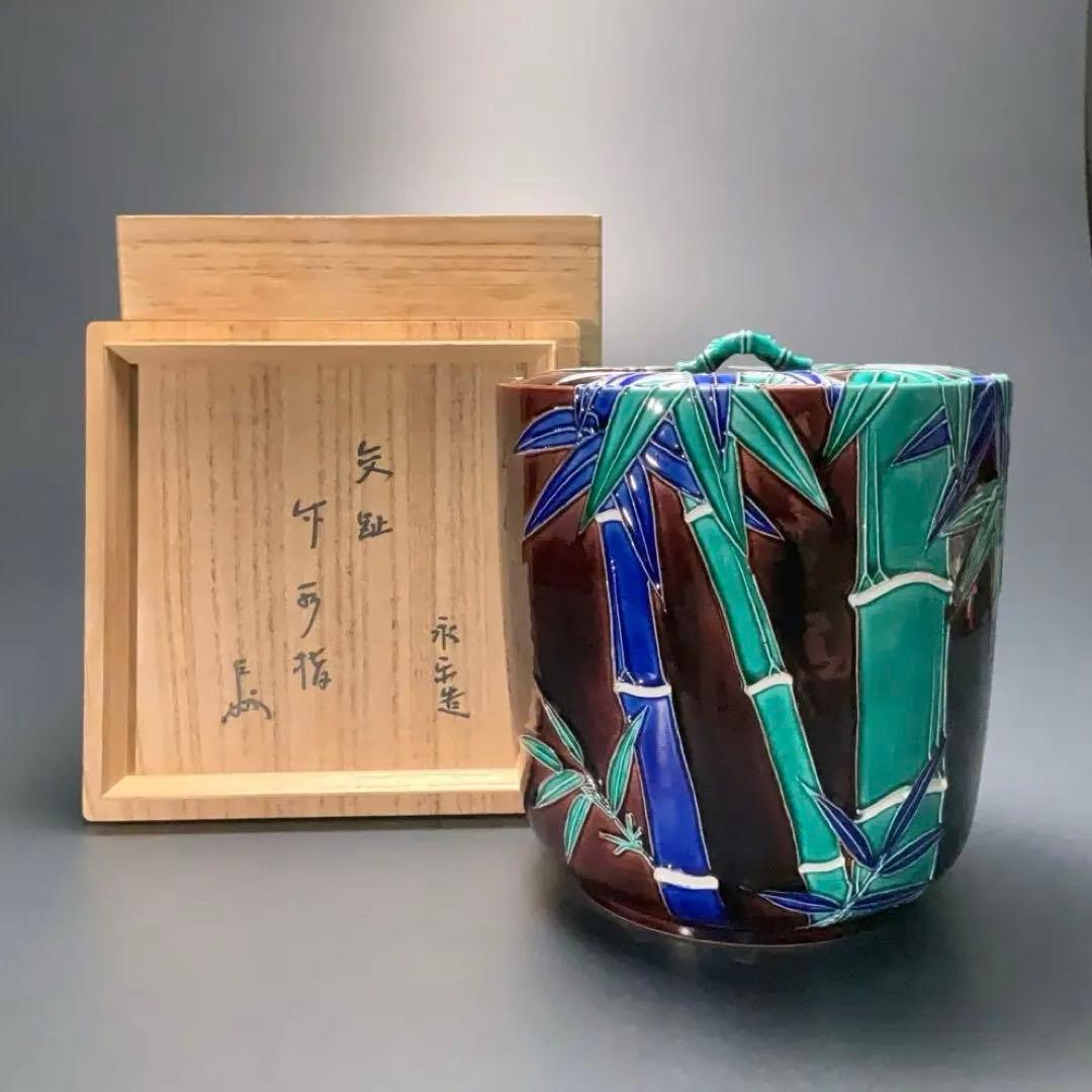 永楽善五郎 交趾竹水指 即中斎書付 共箱 二重箱 R1160 - メルカリ