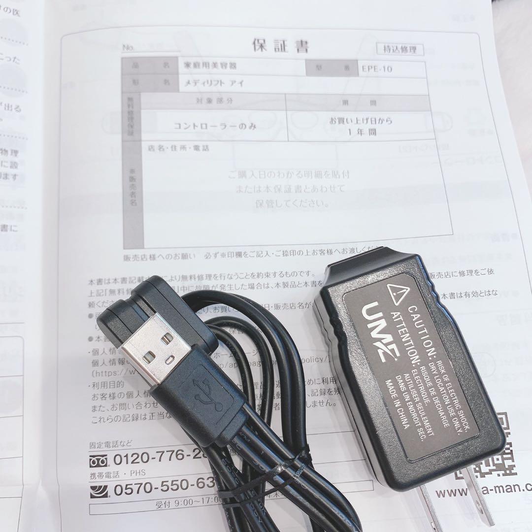 《ほぼ未使用⭐️付属品完備》 ヤーマン メディリフト アイ YA-MAN