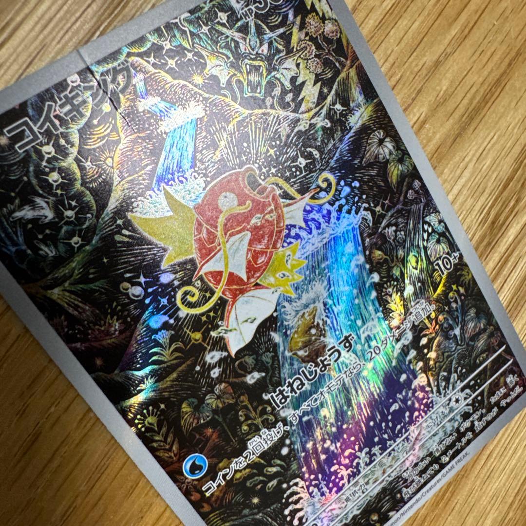 コイキング AR SV1a トリプレットビート 傷あり【5697 - メルカリ