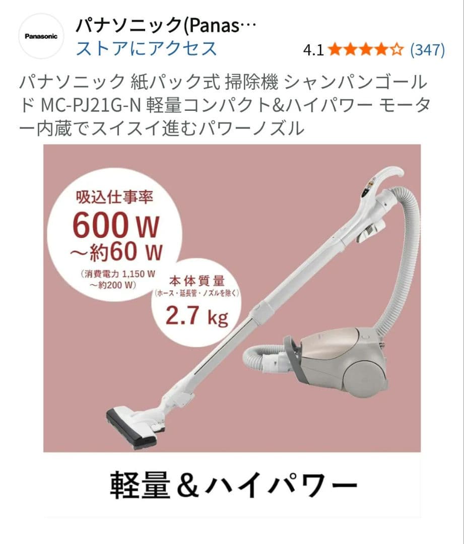 パナソニック MC-PJ21G 掃除機 紙パック式 2022年製 自走式ヘッド