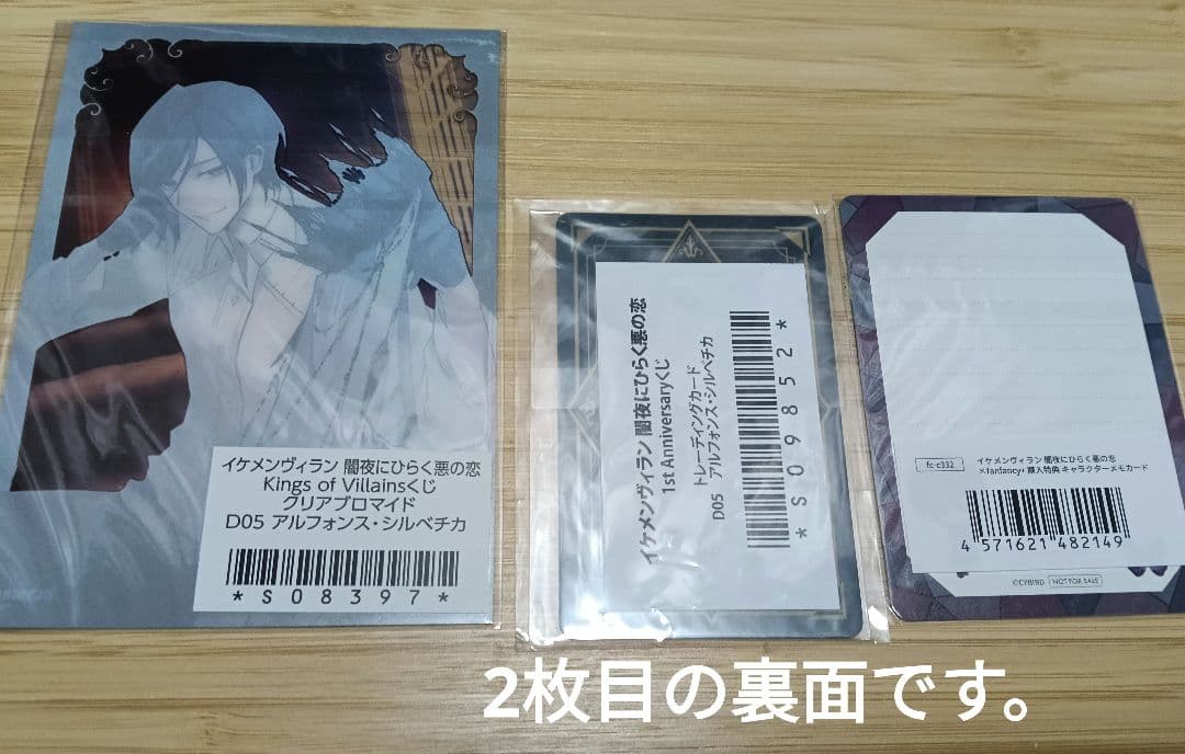 イケメンヴィラン　イケヴィラ　アルフォンス　アクスタ　アクキー　カード