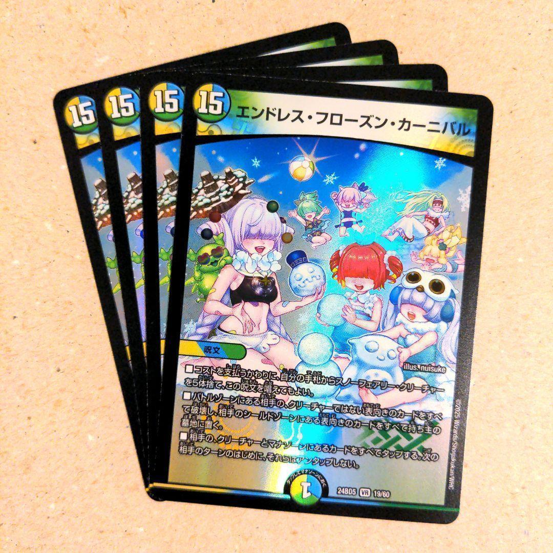 エンドレス・フローズン・カーニバル 4枚. - メルカリ