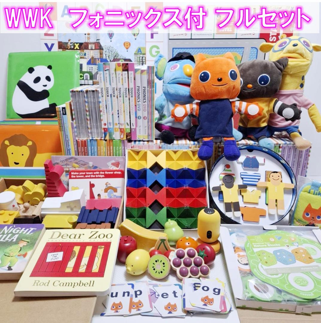 週末限定5％オフ 即日購入 ワールドワイドキッズ 1~6 WWK フォニックス付 2026年最新】ワールドワイドキッズ フォニックスの人気アイテム - メルカリ