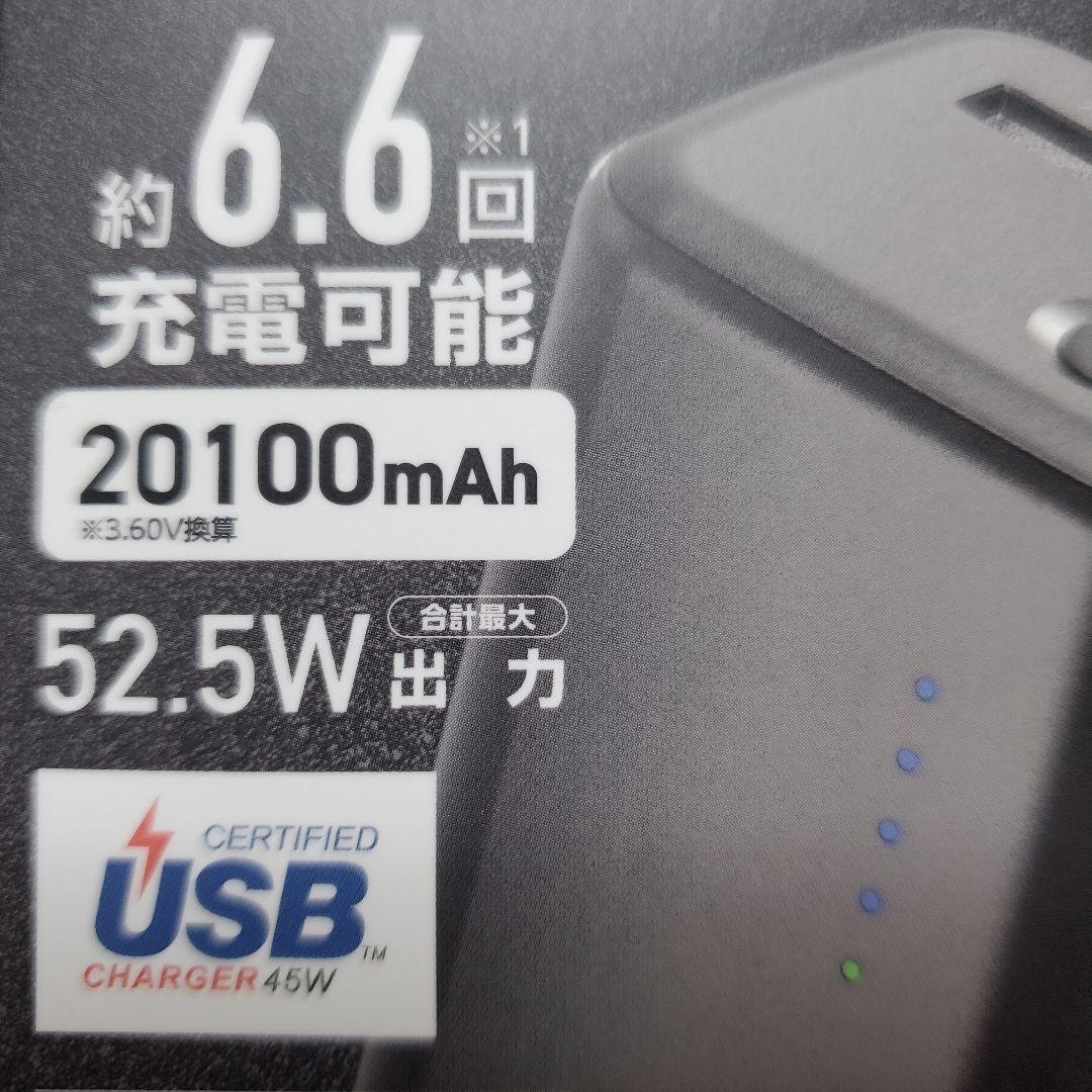 ELECOM モバイルバッテリー 20100mAh 52.5W