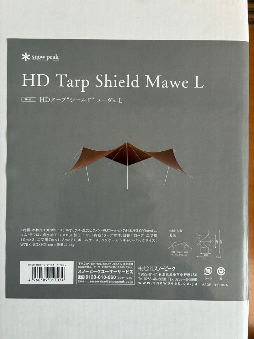 《新品》 スノーピーク HDタープ\"シールド\"メーヴェ タープ Lサイズ