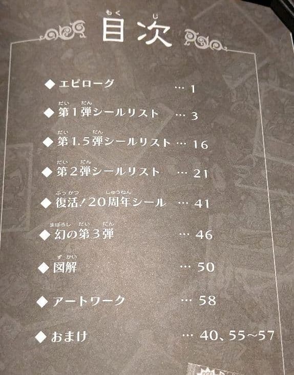 G×S 謎のジパング伝説「黙示録」BIGシール 黒魔王 赤 付き（激レア