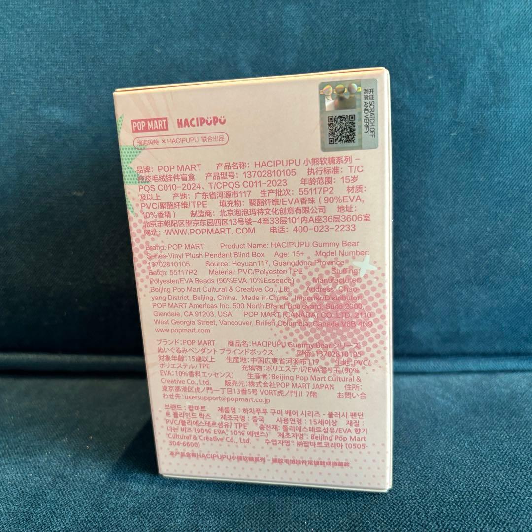 HACIPUPU Gummy Bear シリーズ ぬいぐるみペンダント 3箱
