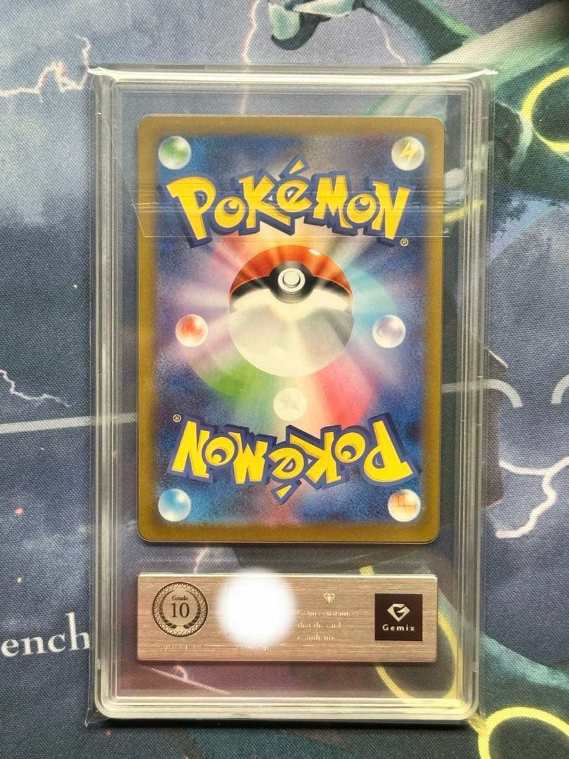 メガリザードン Xex SAR Gemix10 インフェルノX PSA10相当