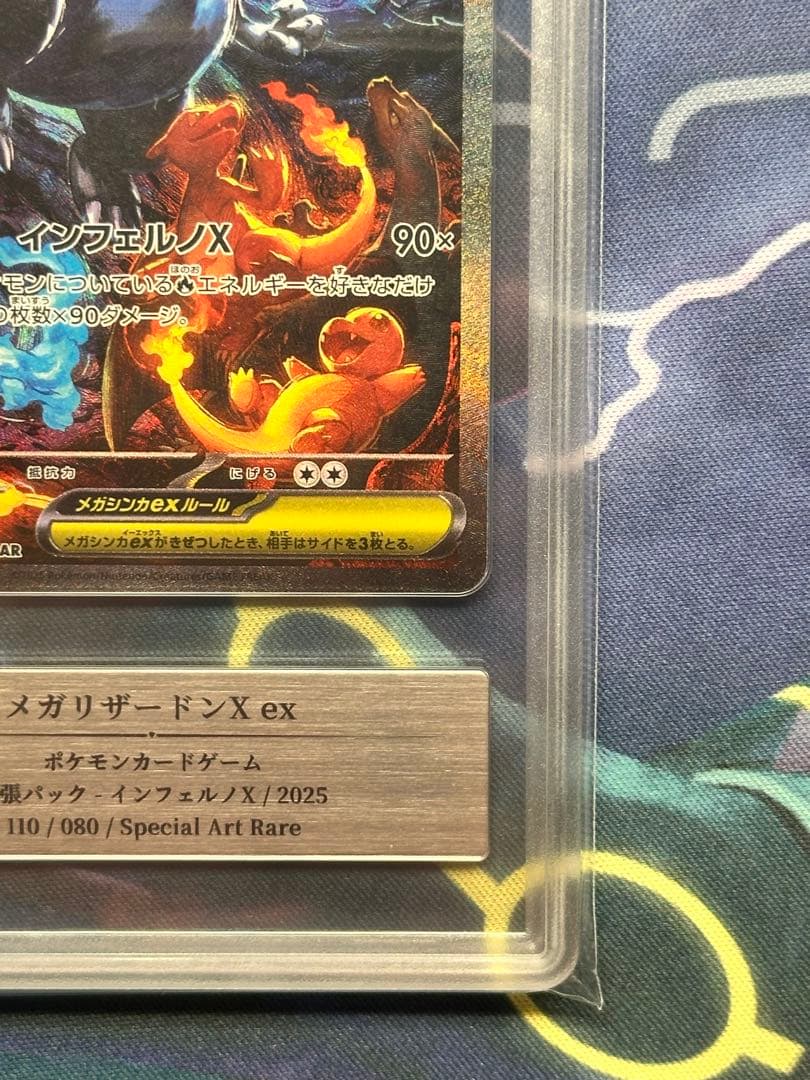 メガリザードン Xex SAR Gemix10 インフェルノX PSA10相当