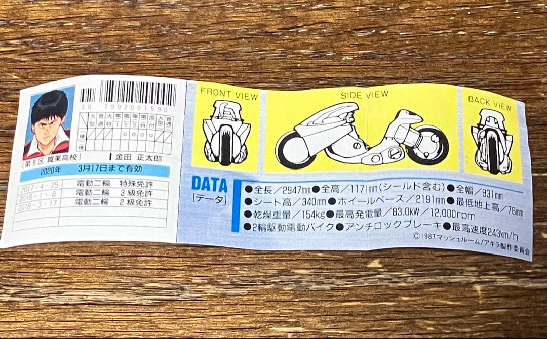 バンダイ AKIRA 金田のバイク 1/35 完成品（デカール一部欠品）