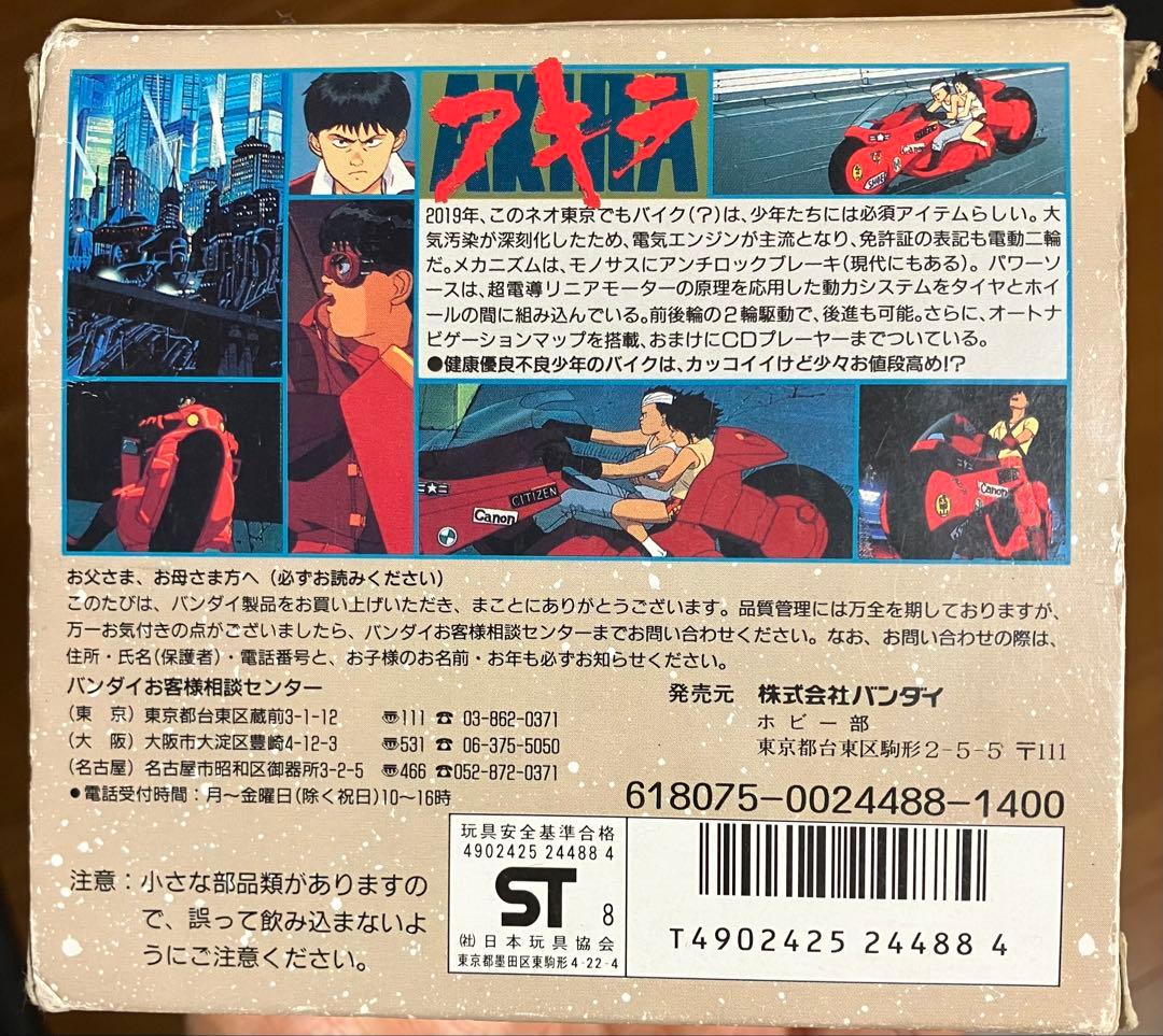 バンダイ AKIRA 金田のバイク 1/35 完成品（デカール一部欠品）
