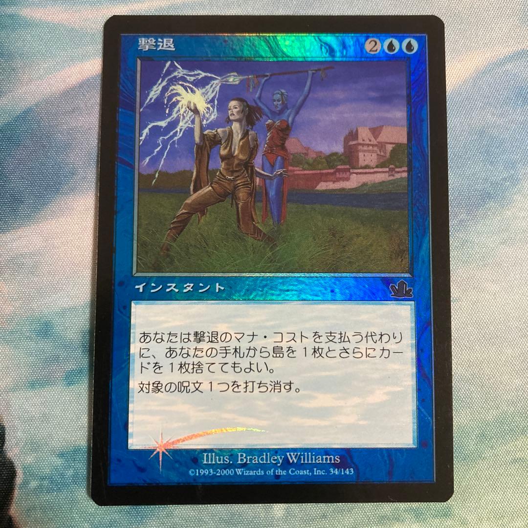 撃退 mtg 旧枠 foil ピッチスペル 日本語版 プロフェシー 統率者