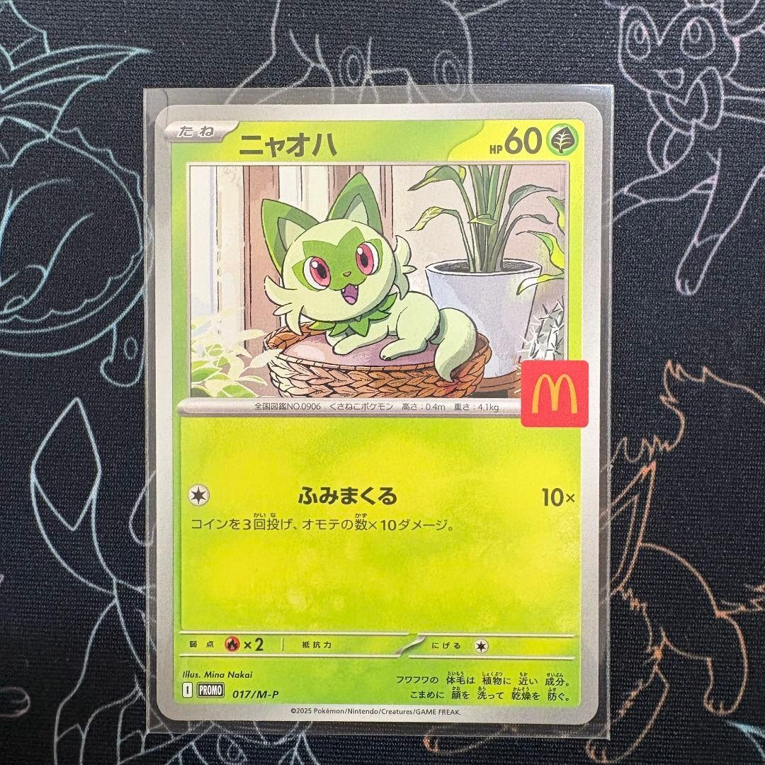 マクドナルド ピカチュウ ラルトス ニャオハ プロモ ハッピーセット