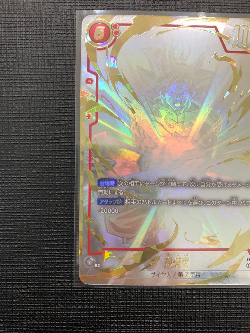 孫悟空 SCR FB04-129 スーパーパラレル フュージョンワールド - メルカリ