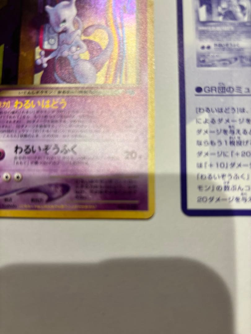 GR団のミュウツー ルギア GB2 ポケモンカード