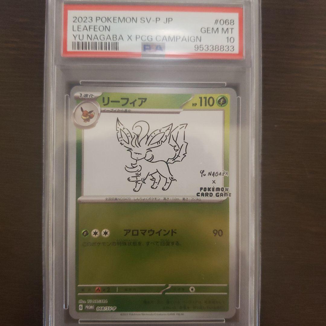 リーフィア 068/SV-P PSA10 yu nagaba 長場雄 プロモ - メルカリ