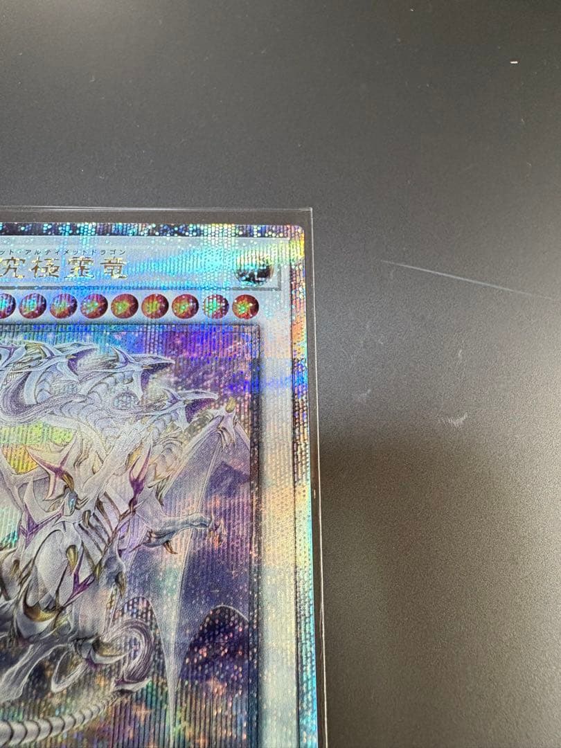 遊戯王 青眼の究極霊竜 (25thシークレット) SD47-JPP06 - メルカリ