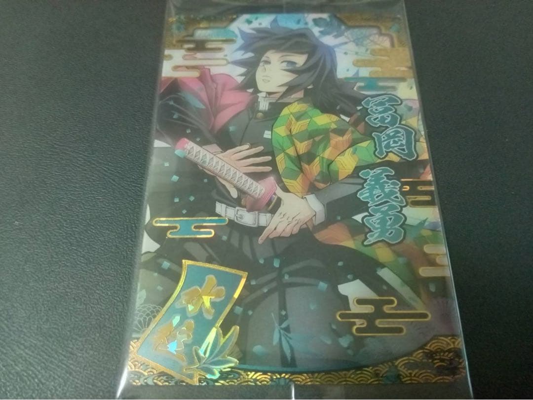 冨岡義勇 SR 鬼滅の刃ウエハース9弾 - メルカリ