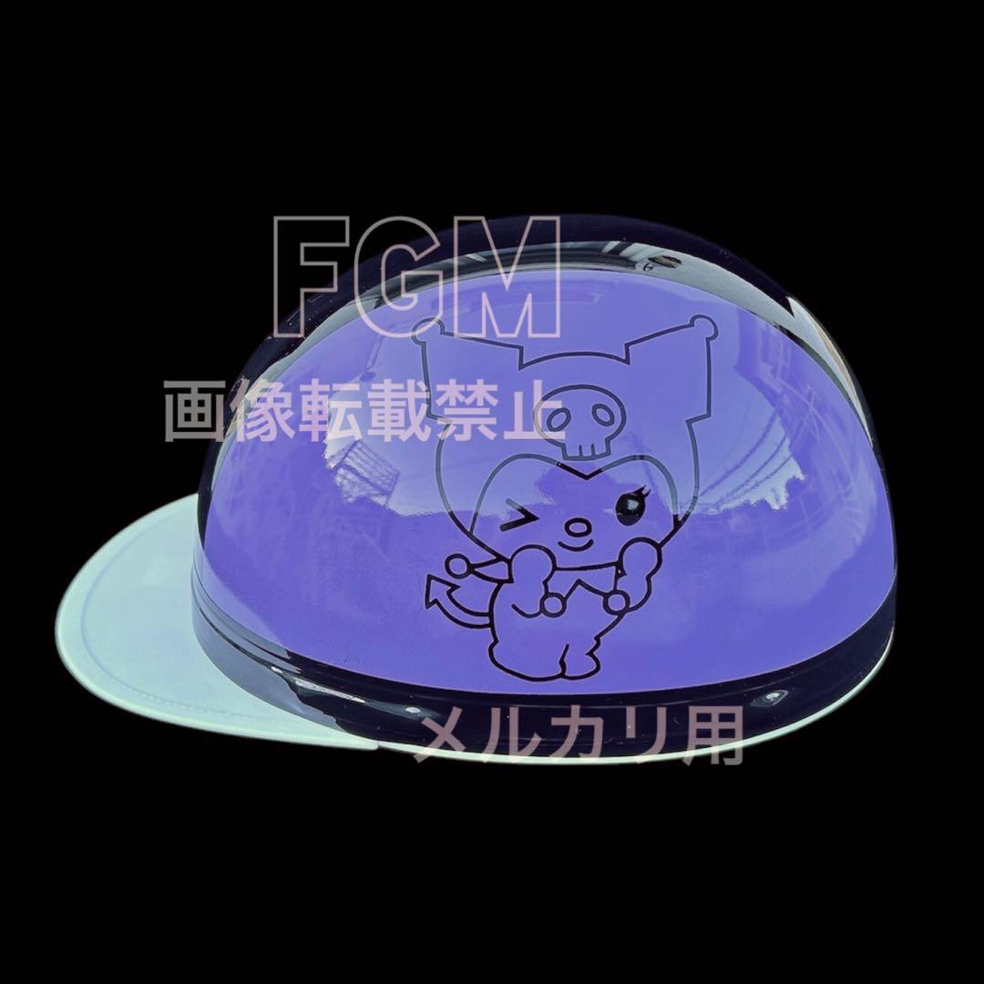 カスタムペイントヘルメット半キャップクロミちゃんキティちゃんクロミ