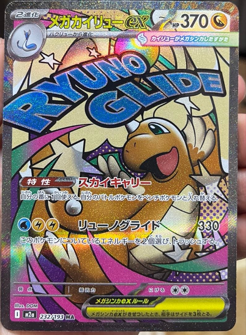 メガリザードンx ex MA メガカイリューex MA 中国語エラーカード