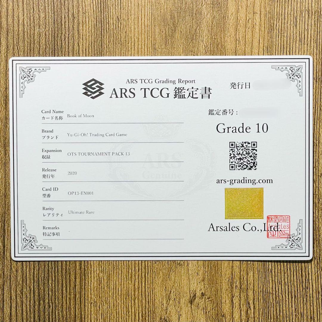 ARS鑑定10 世界4枚 月の書 EU版 アルティメットレア レリーフ ARS