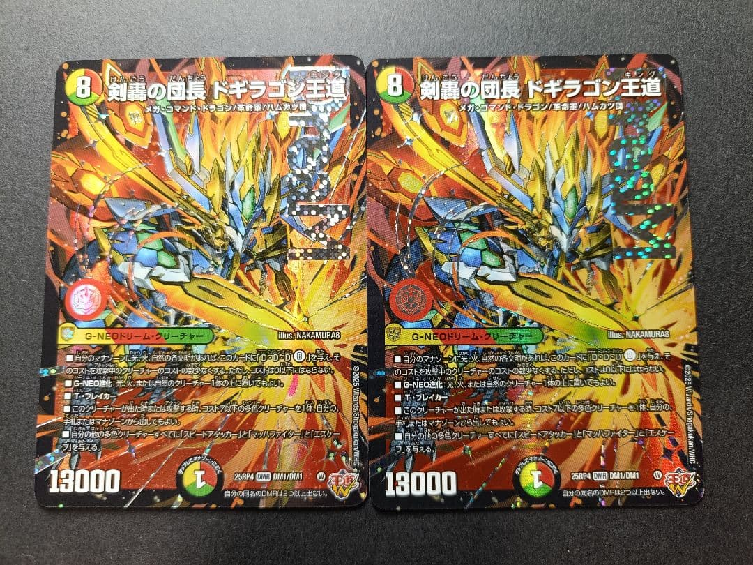 剣轟の団長 ドギラゴン王道　　ドギラゴンキング　2枚 剣轟の団長 ドギラゴン王道 シク シークレット ㊙️ ドギラゴンキング
