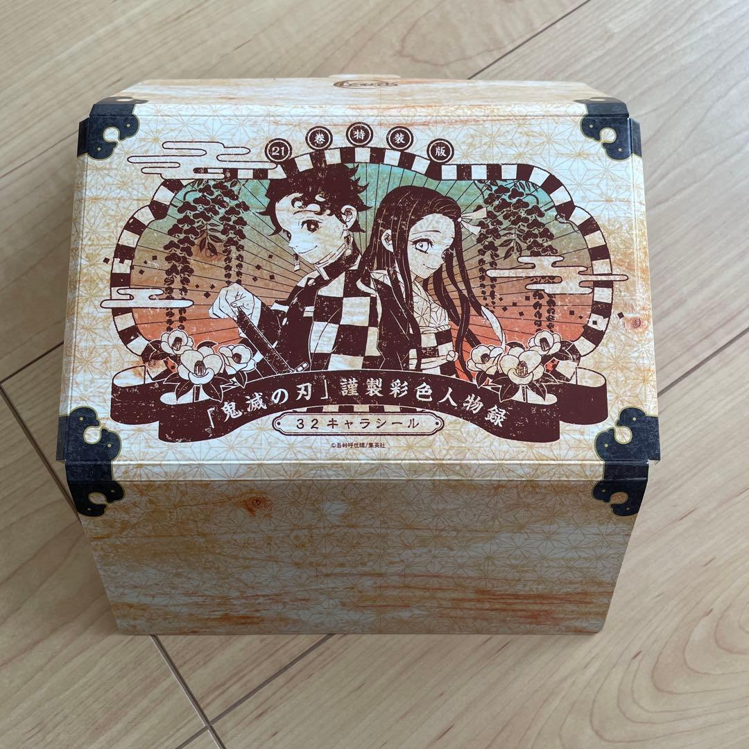 鬼滅の刃 20巻21巻 特装版 32シール ポストカード16種付き 表紙 - メルカリ