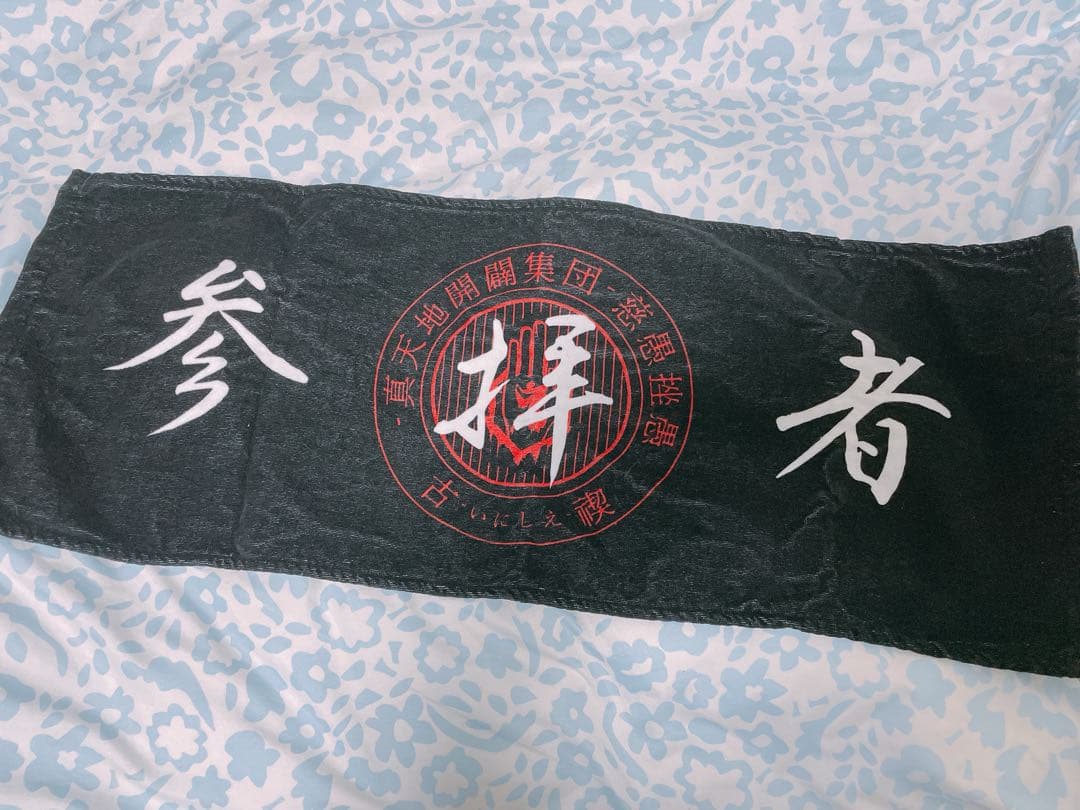 真天地開闢集団ジグザグ　2023年　定番Tシャツ　参拝装束　タオルセット