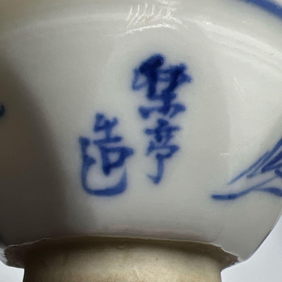 専用 楽亭造 染付煎茶碗5客 口径約6.7㎝ 東Y8-0109☆2Fトカサ - メルカリ