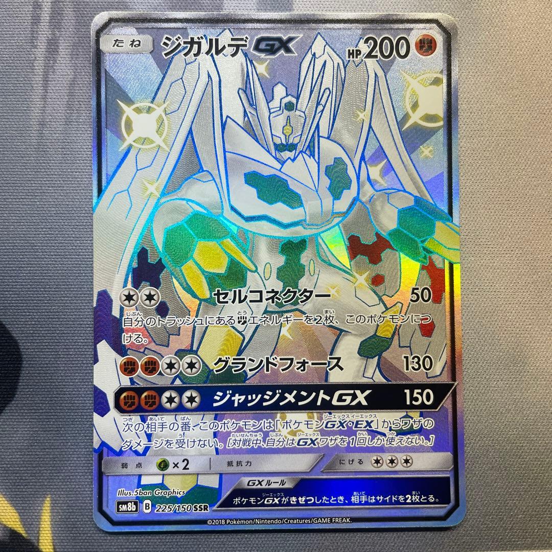 ジガルデ GX SSR 225/150 - メルカリ