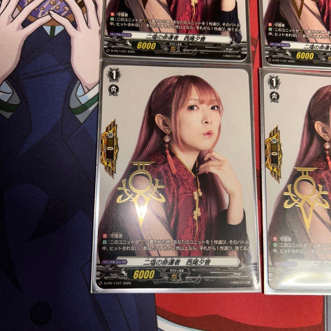 ニ塩の命運者 西尾夕香 カード ヴァンガード - メルカリ