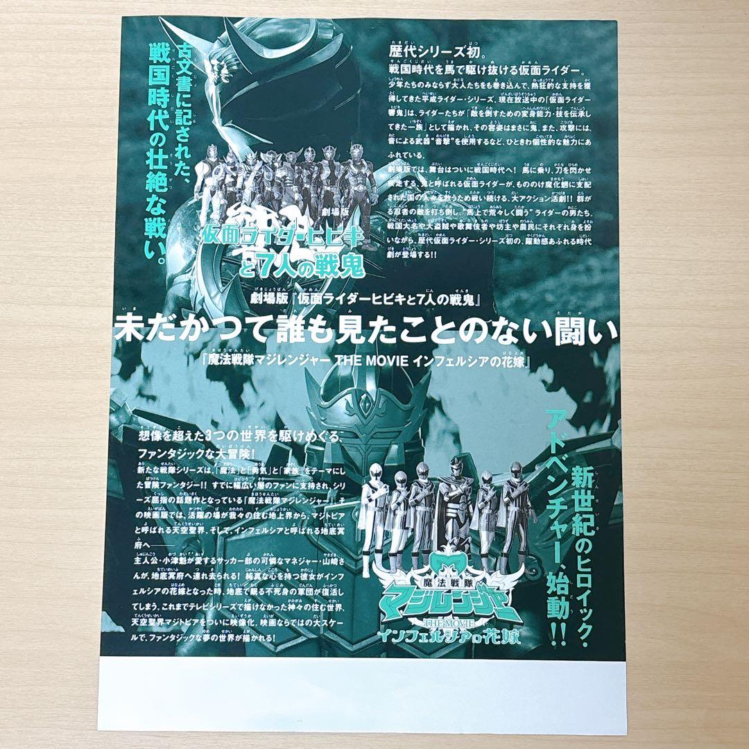 映画ポスター 仮面ライダー響鬼 魔法戦隊マジレンジャー - メルカリ