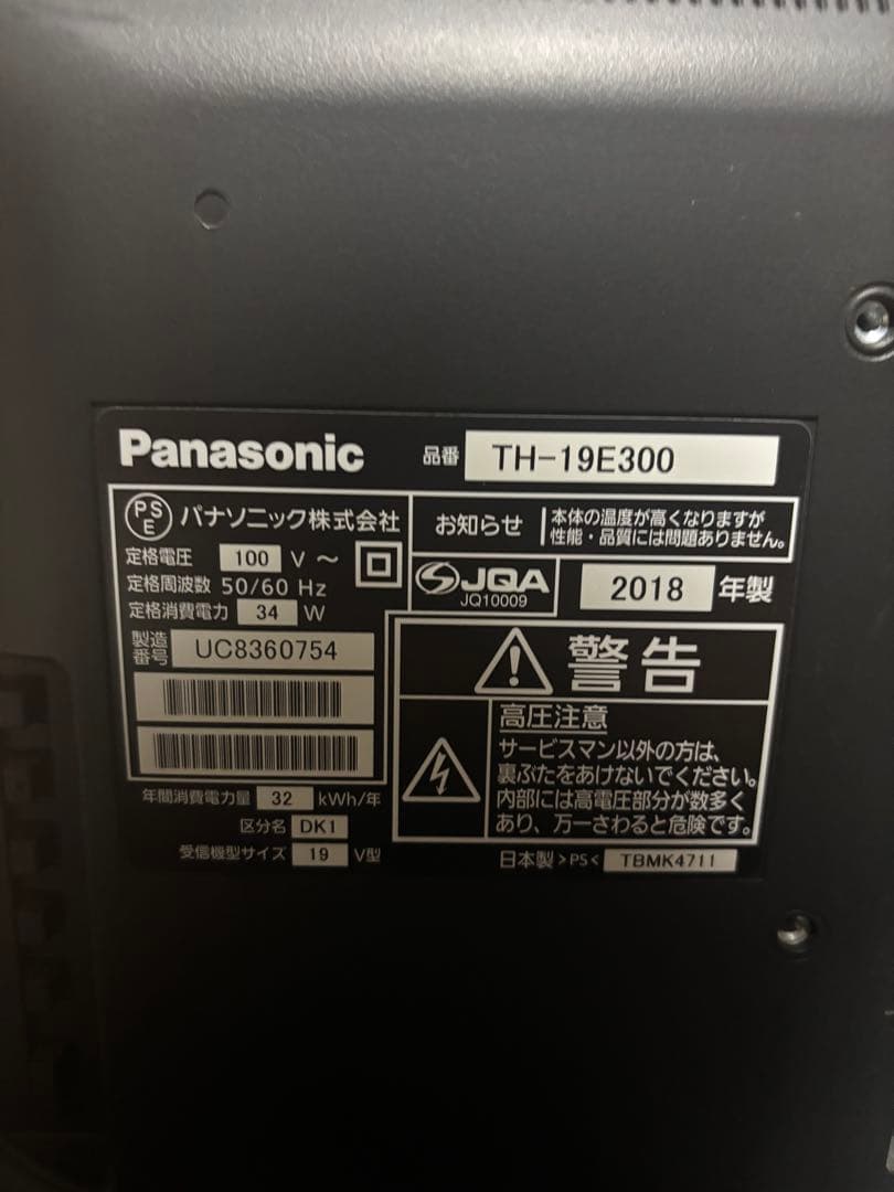 パナソニック 液晶テレビ 19インチ TH-19E300 2018年製 - メルカリ