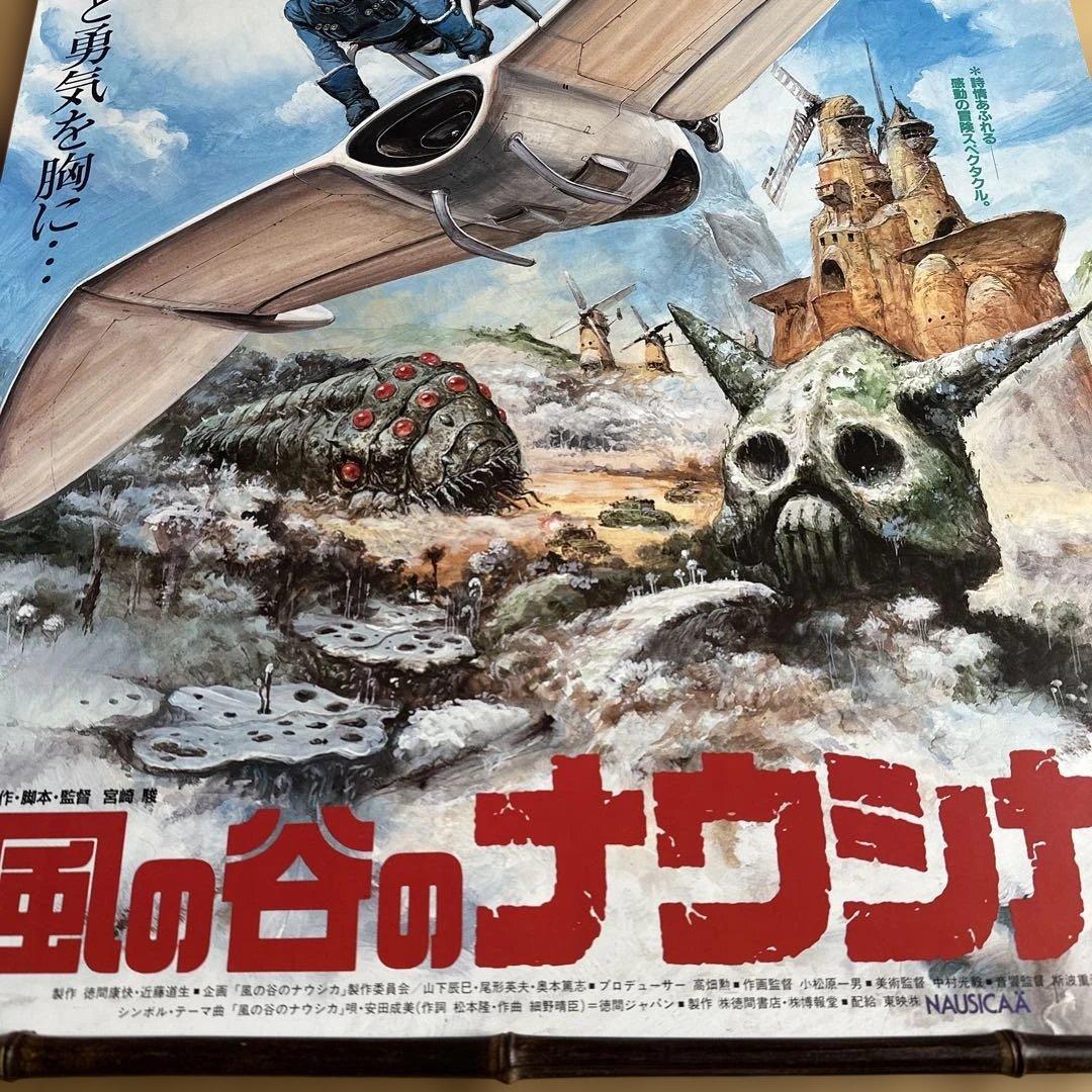 風の谷のナウシカ ポスター B2 - メルカリ