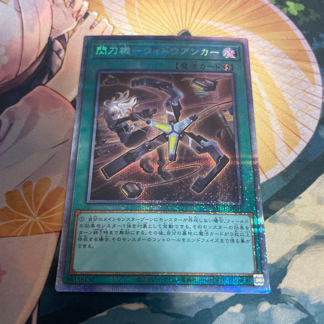 遊戯王 閃刀起動 ウィドウアンカー プリズマティックシークレットレア