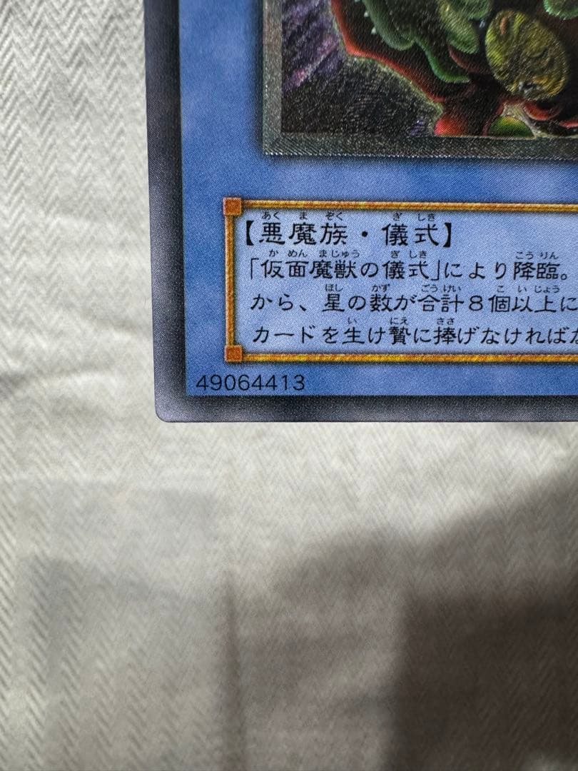 仮面魔獣マスクド ヘルレイザー レリーフ SM-00