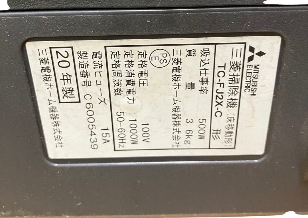 三菱 MITSUBISHI 紙パック掃除機 TC-FJ2X-C 20年 保証付 - メルカリ