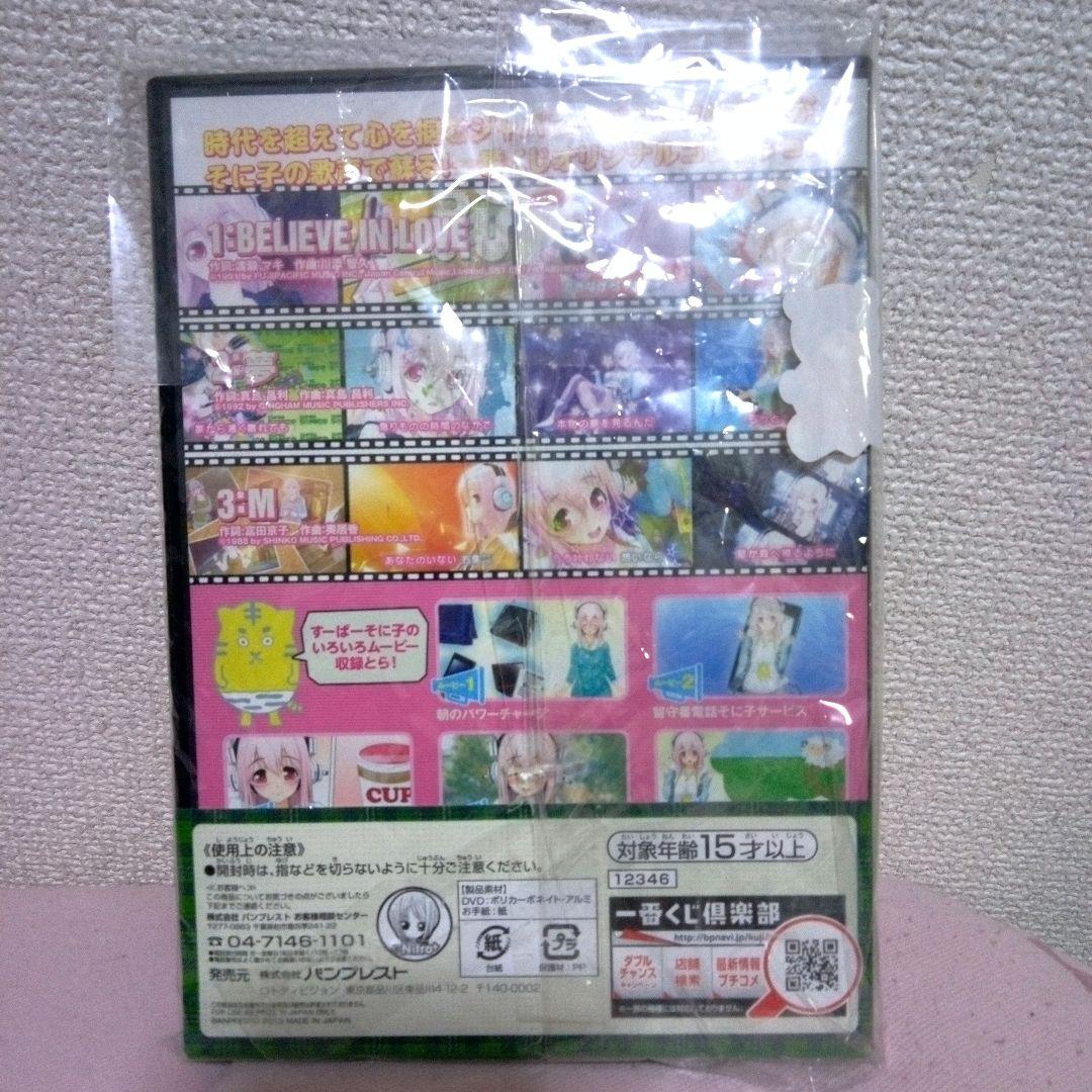 すーぱーそに子　ポスター　まとめ売り 未使用　DVD セット