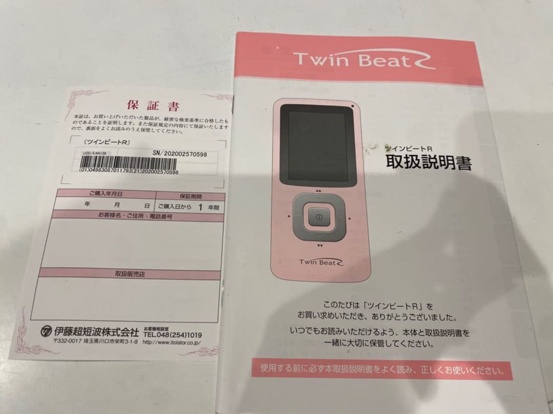 ツインビートR 最安値 値引き】ツインビートR 電子運動器 美容器