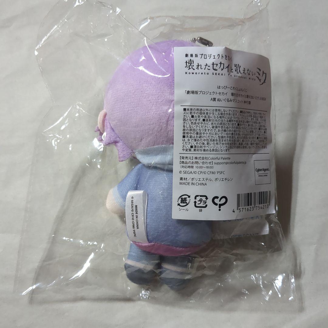 プロセカ はっぴーこれくしょんくじ はぴこれ A賞 ぬいぐるみ 神代類