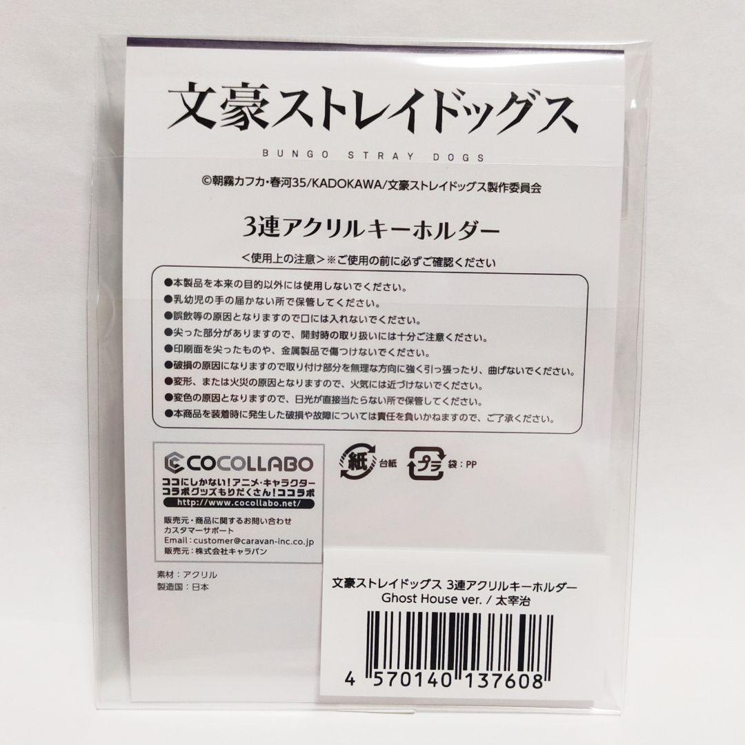 文スト AGF 2025 太宰治 缶バッジ アクリルジオラマ キーホルダー