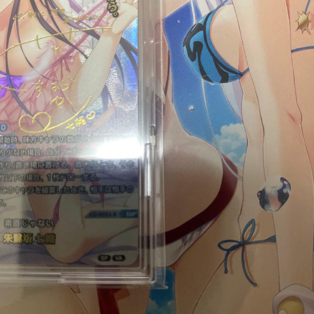 SSP 素直じゃない 朱鷺坂 七緒(箔押し)