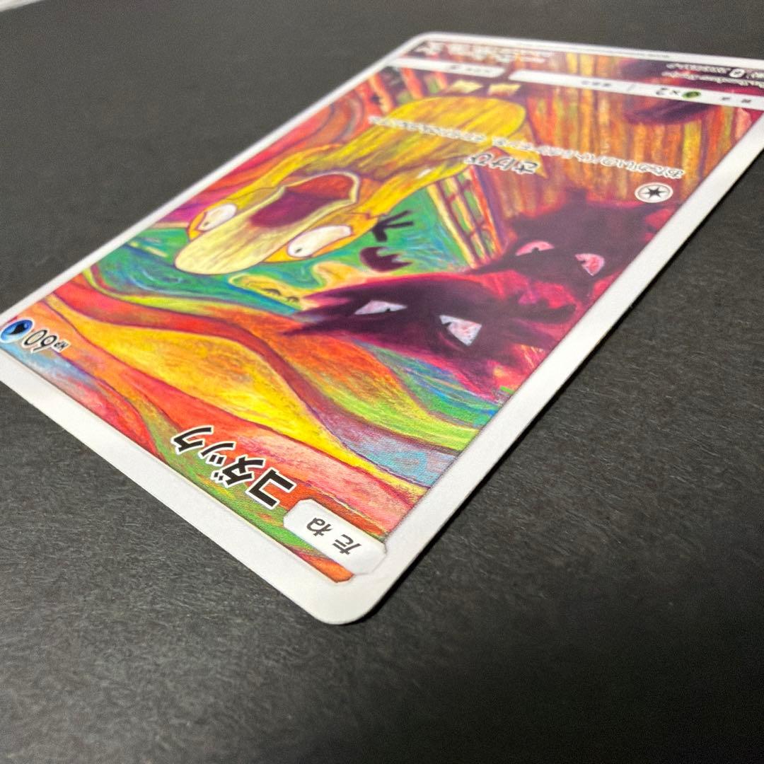 コダック：ムンク展×ポケモンカードゲーム PROMO SM-Pプロモカード