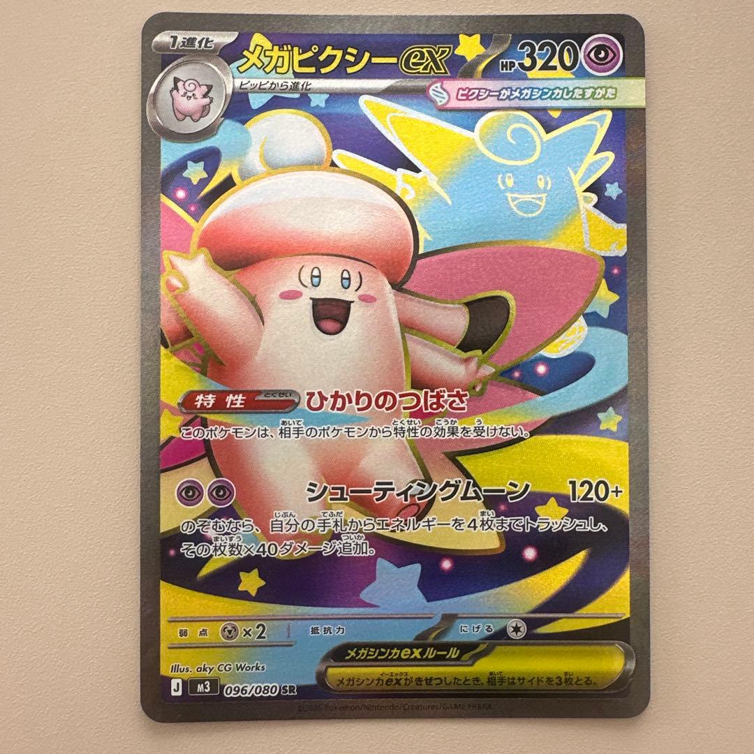 ポケモンカード ムニキスゼロ メガピクシーex SAR メイのはげまし SR