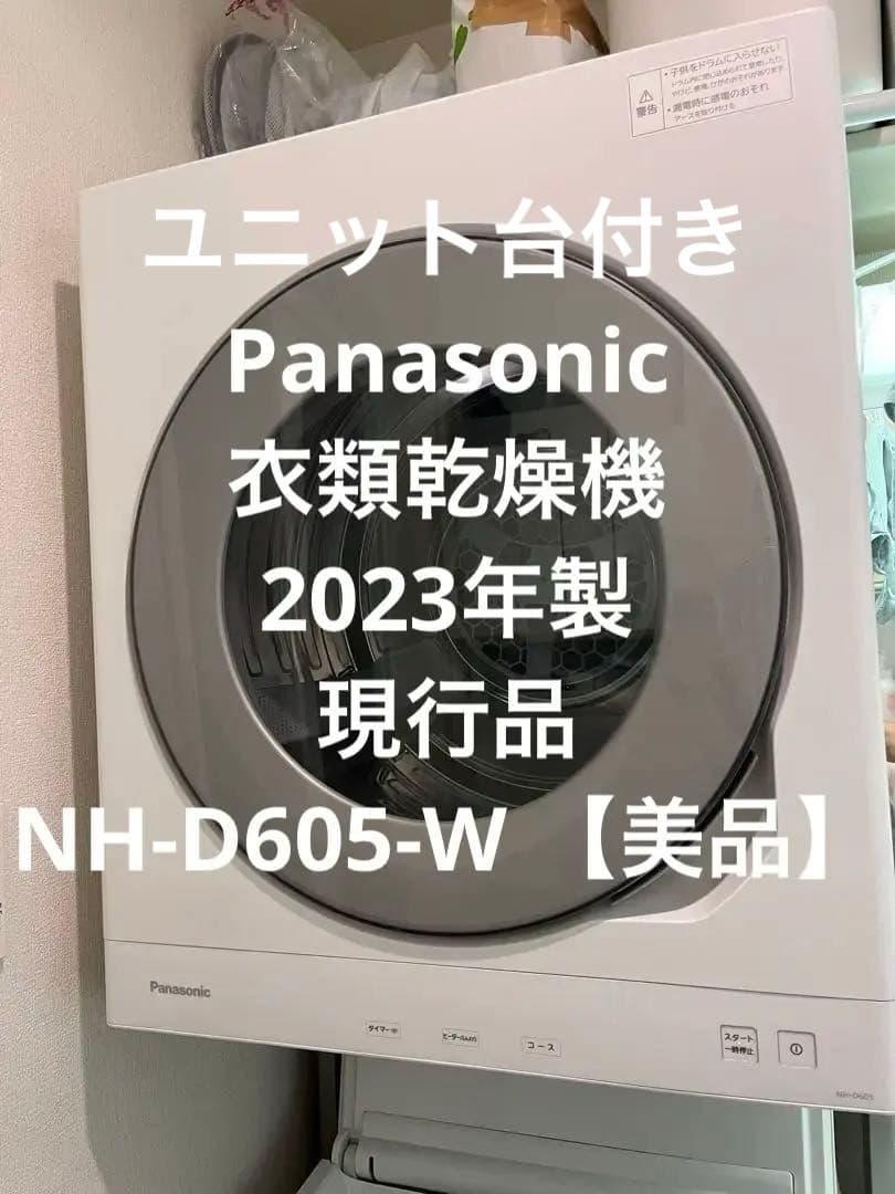 Panasonic パナソニック NH-D605-W 電気衣類乾燥機 概要 衣類乾燥機 NH-D605 | 洗濯機・衣類乾燥機 | Panasonic