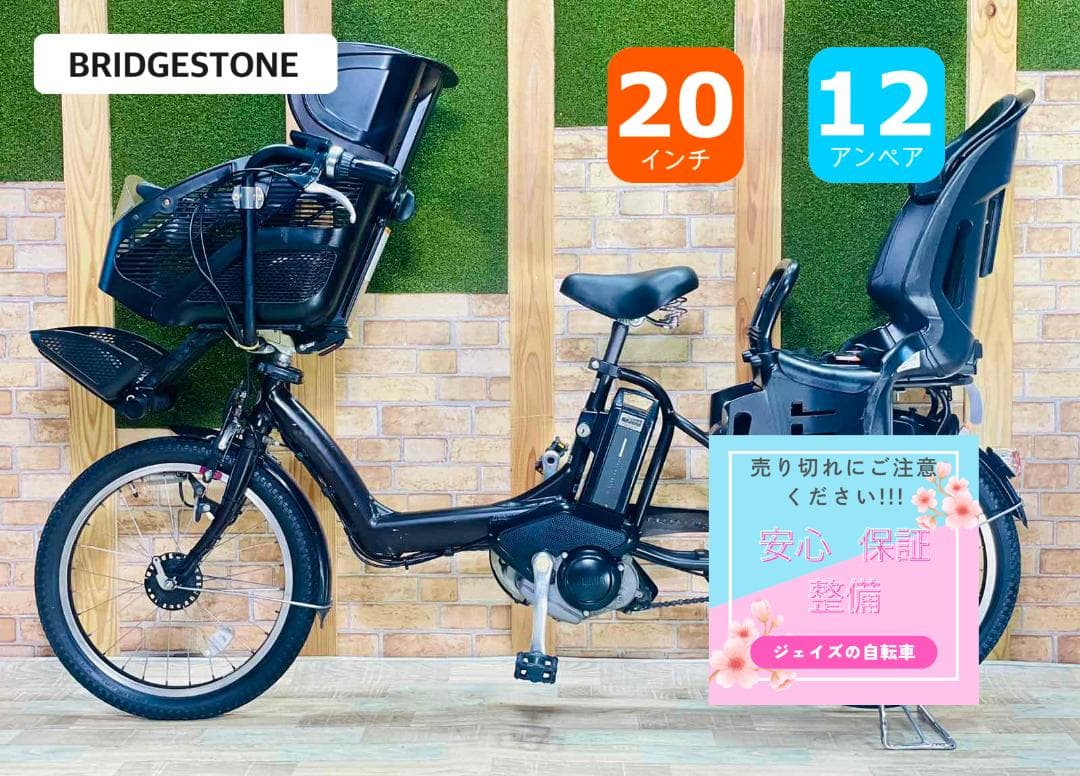 大容量モデル ブリヂストン NO1 子供乗せ電動アシスト自転車 ZH3215